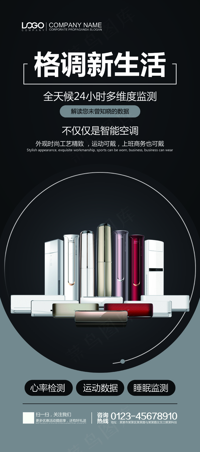 智能空调产品展架设计