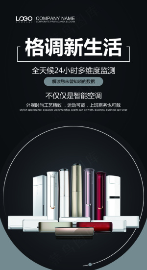 智能空调产品展架设计