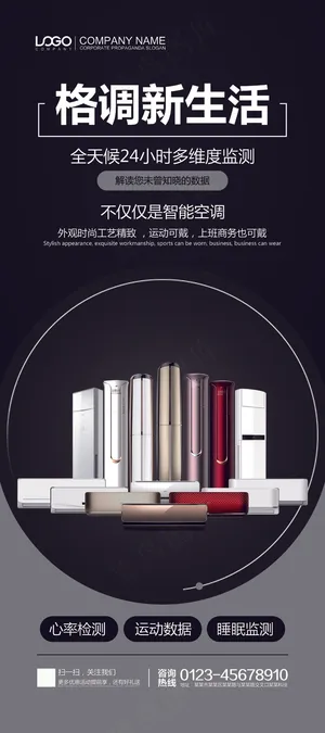 智能空调产品展架设计