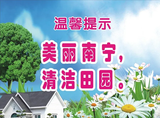 清洁田园图片cdr矢量模版下载