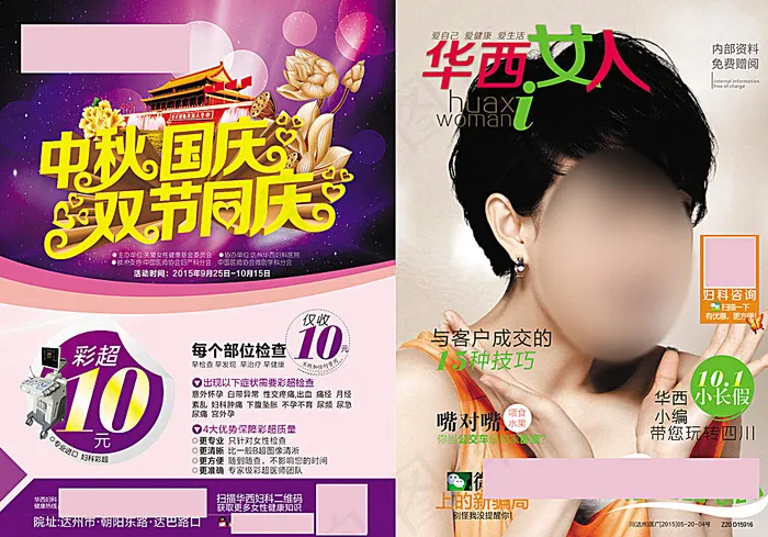 杂志封面图片cdr矢量模版下载