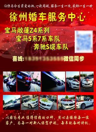 喜庆婚车卡片