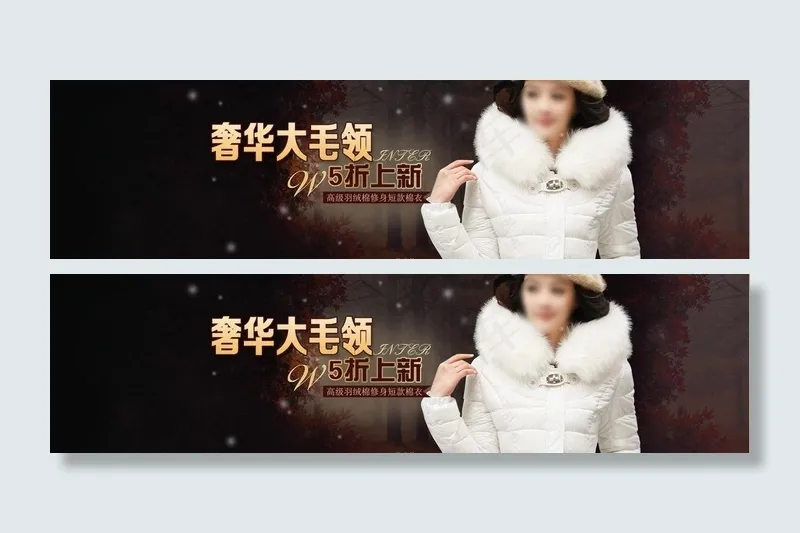 羽绒服海报图片psd模版下载