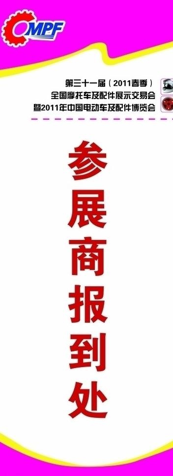 指示牌（粉）图片psd模版下载