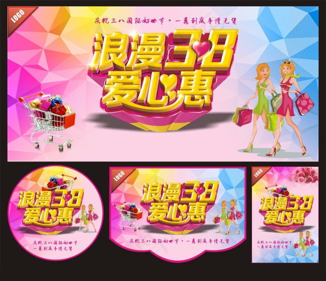 浪漫38爱心惠cdr矢量模版下载