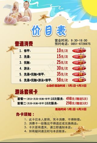 婴儿游泳馆价目表图片