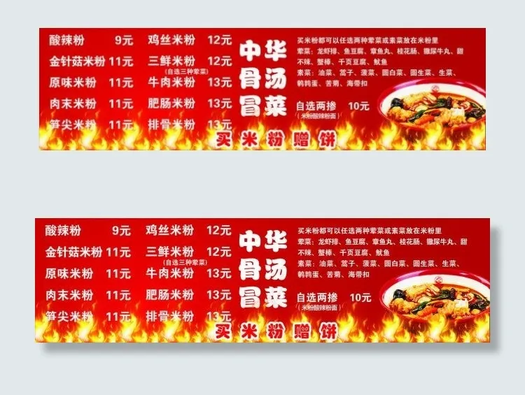 骨汤冒菜ai矢量模版下载