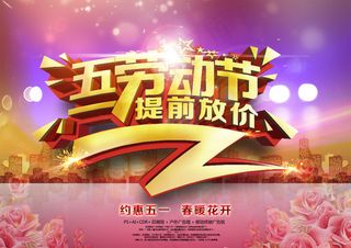 劳动节提前放价