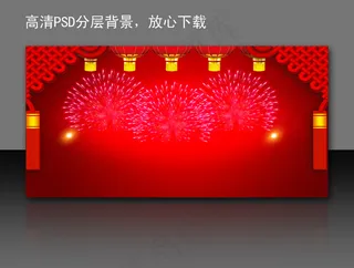 年会背景舞台背景联欢晚会背景会议背...