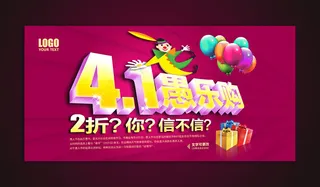 愚人节购物促销