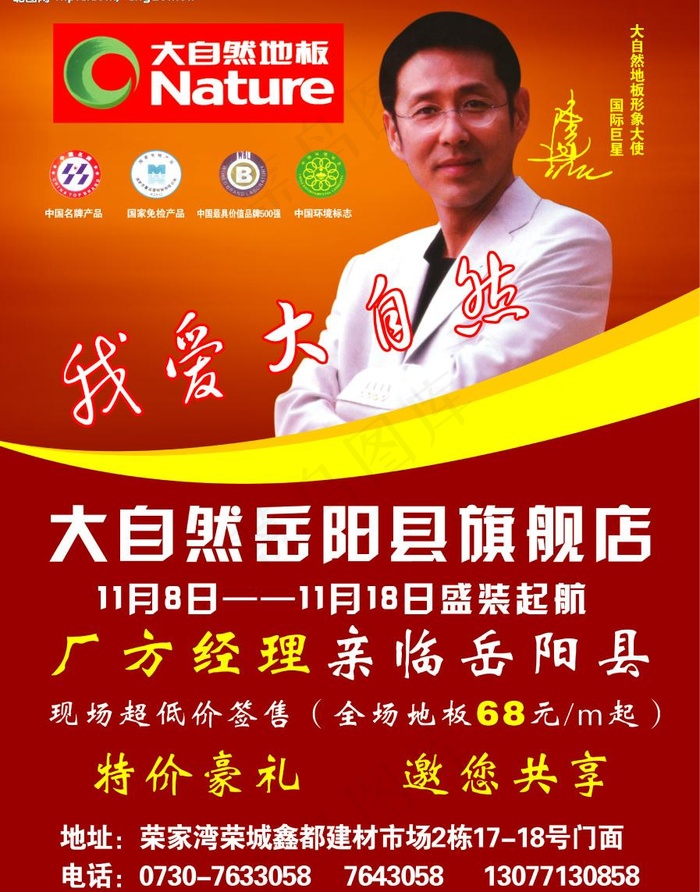 大自然地板图片