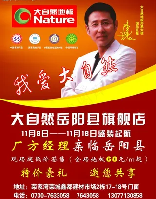 大自然地板图片