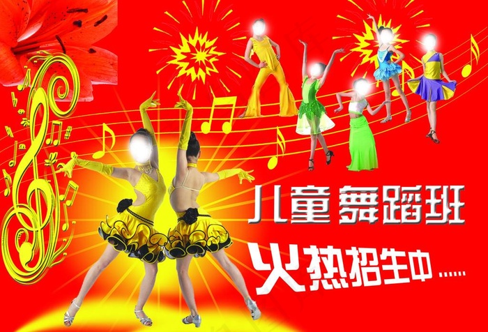 舞蹈招生图片(3366X2480(DPI:300))psd模版下载