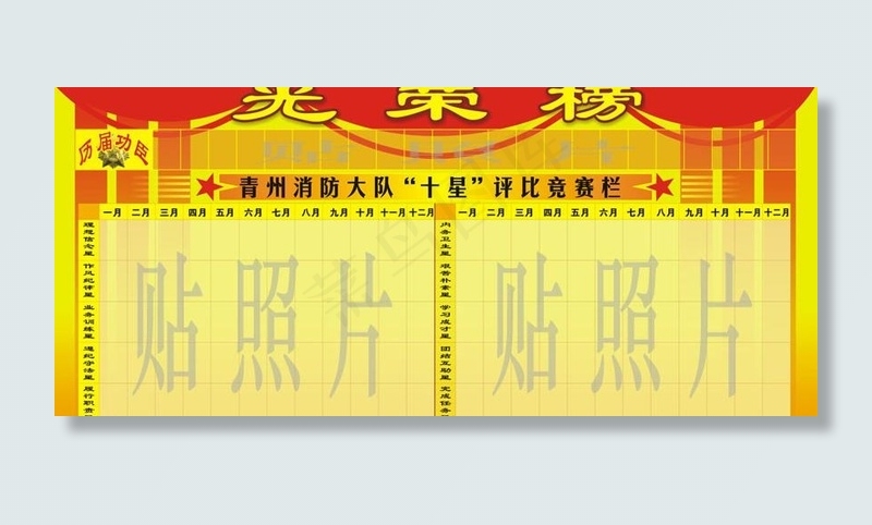 光荣榜图片cdr矢量模版下载