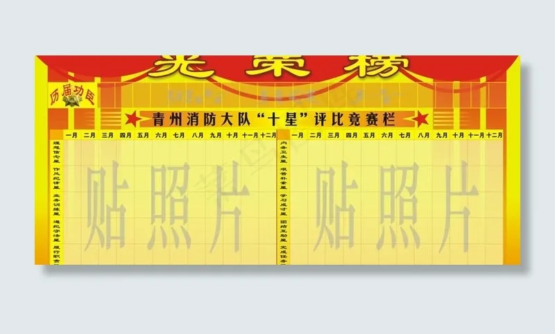 光荣榜图片cdr矢量模版下载