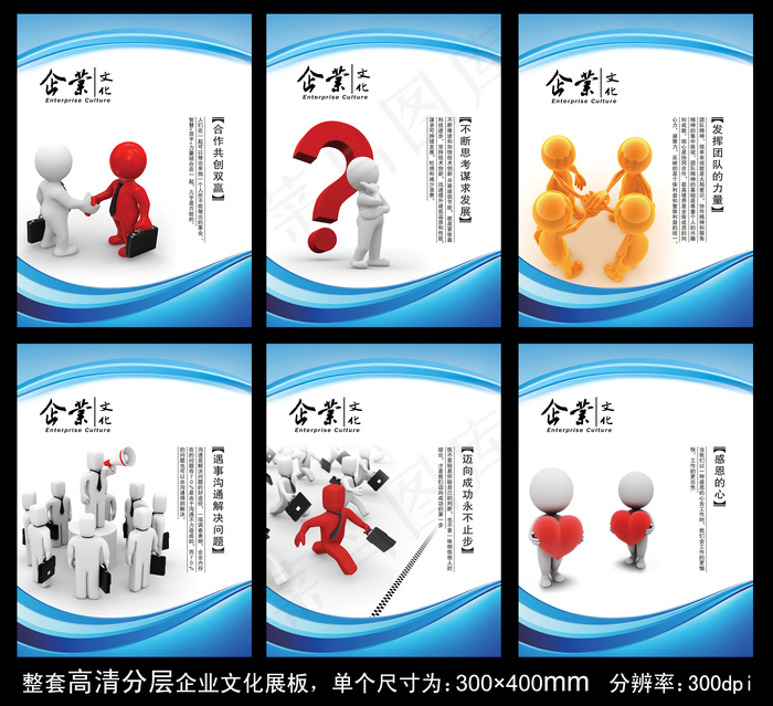 企业文化展板PSD模板下载