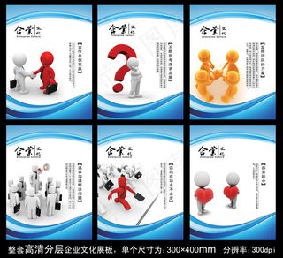 企业文化展板PSD模板下载