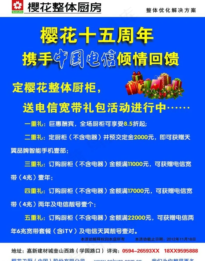 樱花整体厨房图片psd模版下载