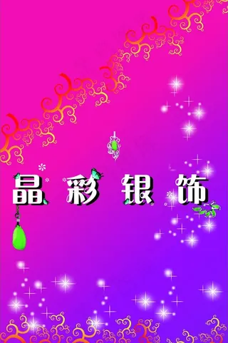 珠宝广告图片