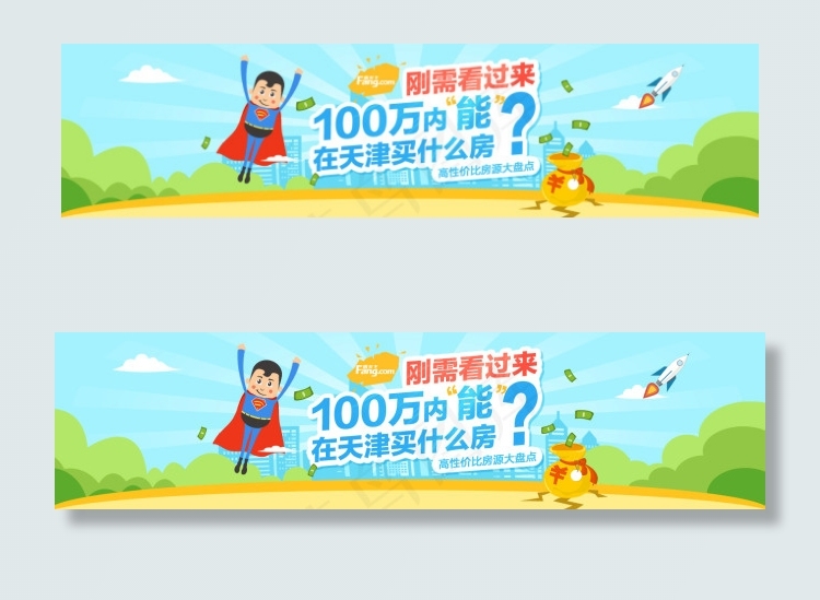 刚需看过来100万在天津买房psd模版下载