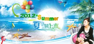 夏装冰凉上市图片