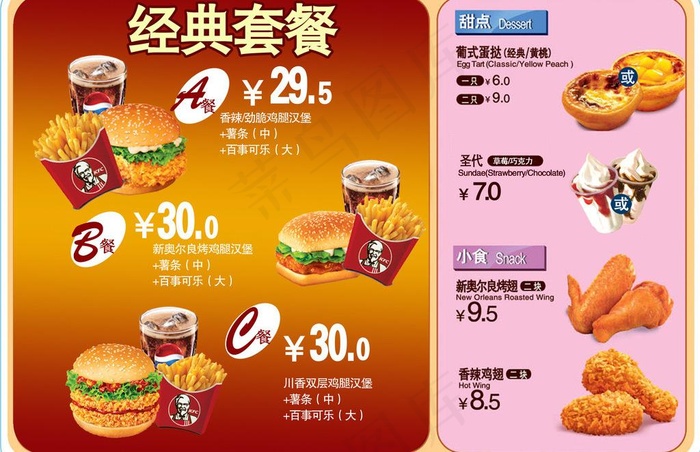 经典套餐点餐卡图片psd模版下载