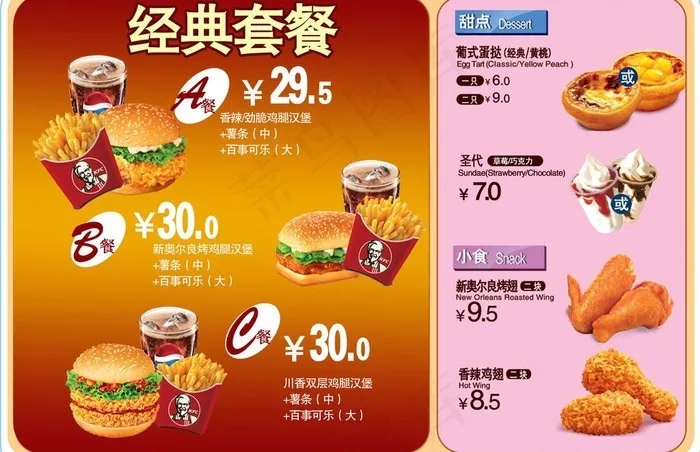 经典套餐点餐卡图片psd模版下载