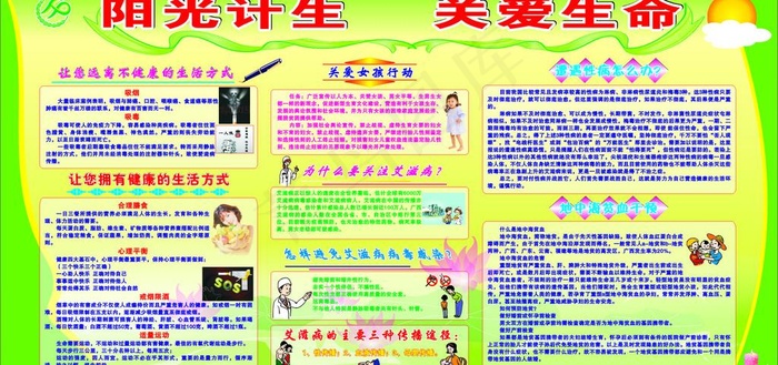 阳光计生 关爱生命图片cdr矢量模版下载