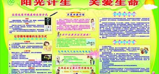 阳光计生 关爱生命图片
