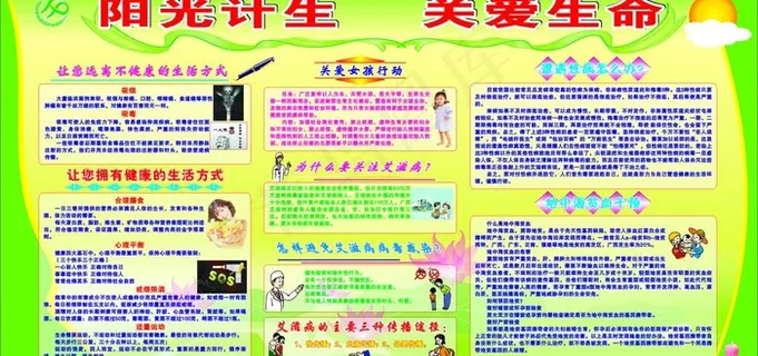 阳光计生 关爱生命图片 阳光计生 关爱生命图片