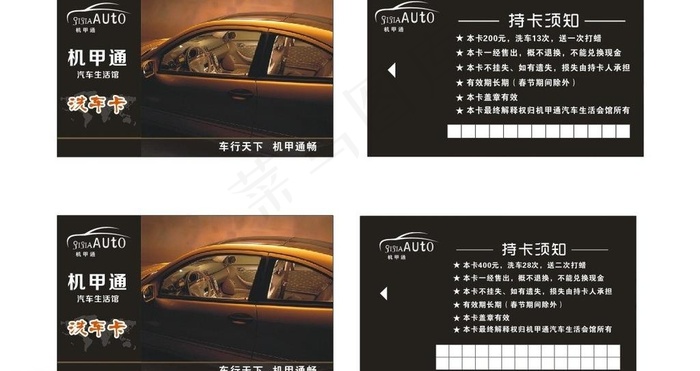 汽车洗车卡图片cdr矢量模版下载