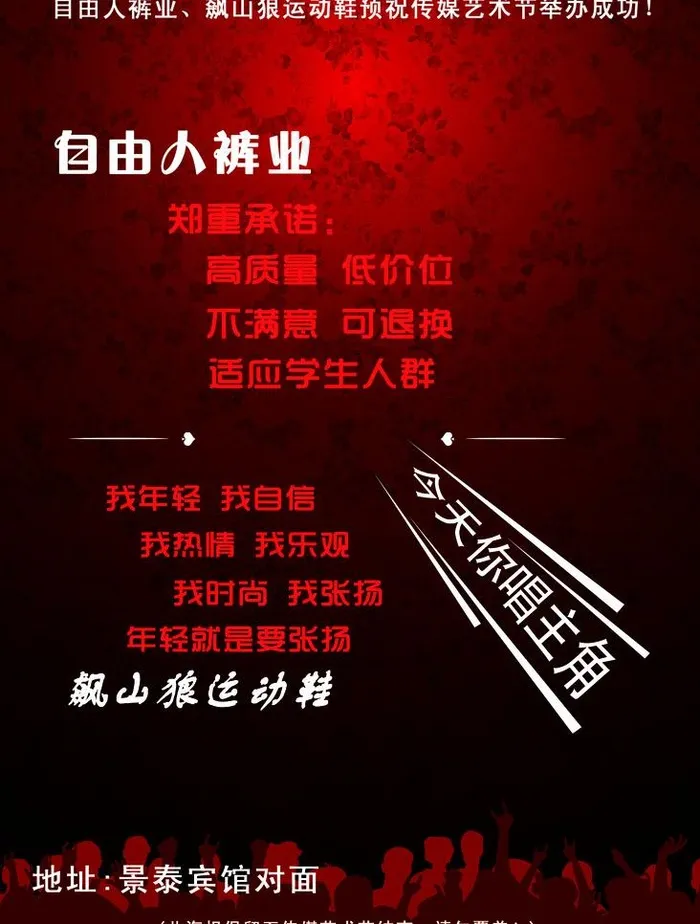 自由人裤业和飙山狼鞋业联合海报图片psd模版下载