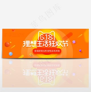 2017天猫淘宝618海报
