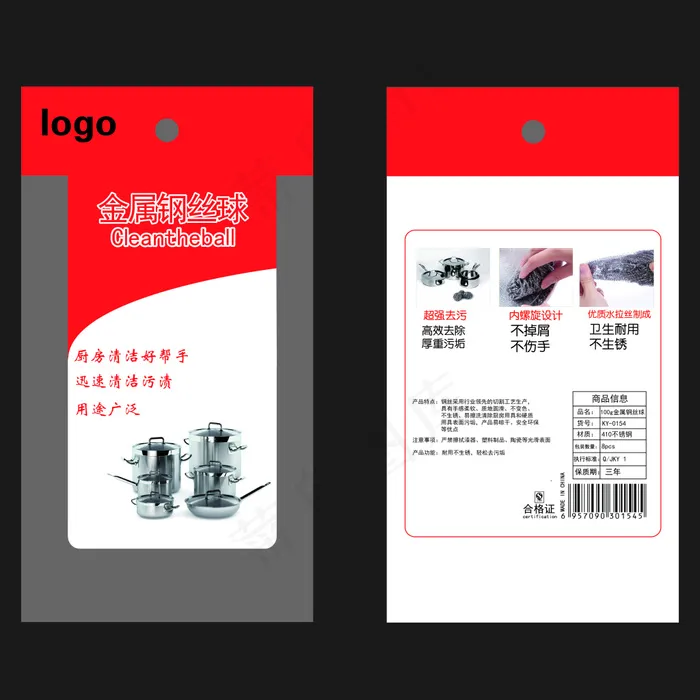 钢丝球包装ai矢量模版下载