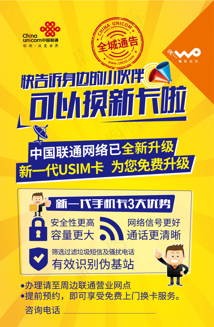 老用户换卡小卡片1ai矢量模版下载