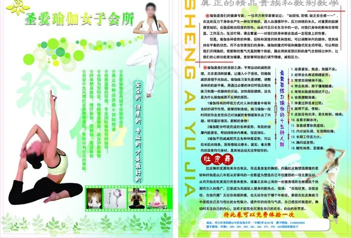 圣爱瑜珈彩页ai矢量模版下载