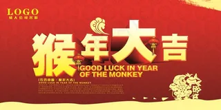 2016猴年大吉背景图片模版