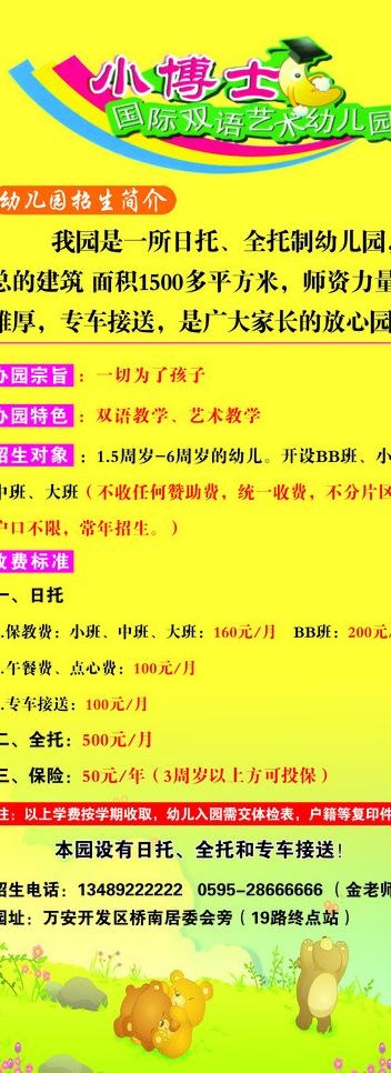 小博士招生简介图片