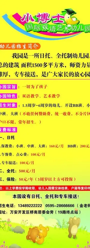 小博士招生简介图片