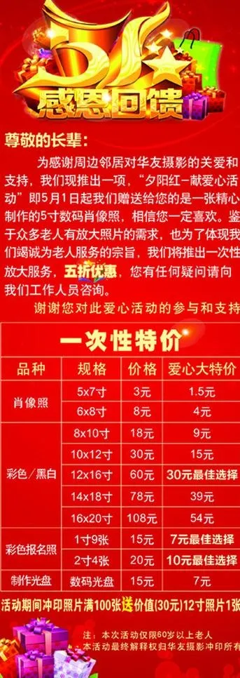 五一易拉宝图片cdr矢量模版下载