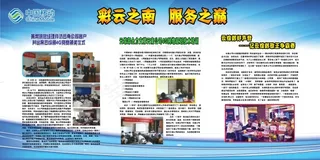 中国移动展板