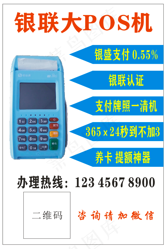 POS机cdr矢量模版下载