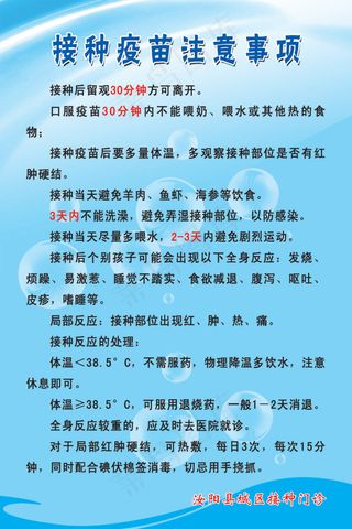 接种疫苗注意事项版面