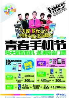 电信青春手机节图片 电信青春手机节图片