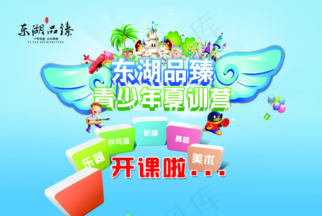 青少年夏训营开课宣传PSD海(10079X6772(DPI:40))psd模版下载