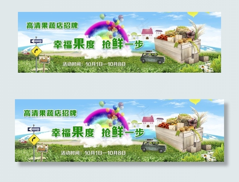 水果网店招牌(7874X2362(DPI:100))psd模版下载