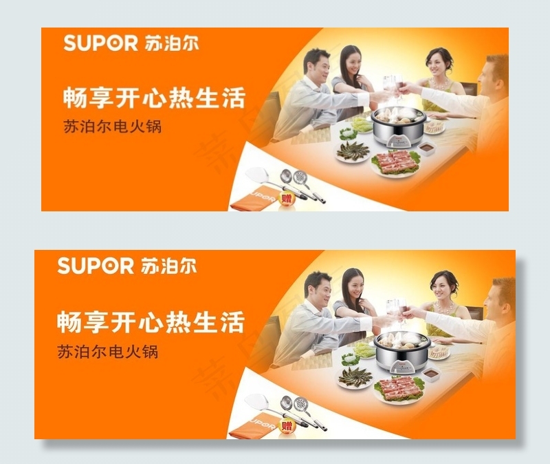 苏泊尔电器 开心热生活 电火锅 涮...