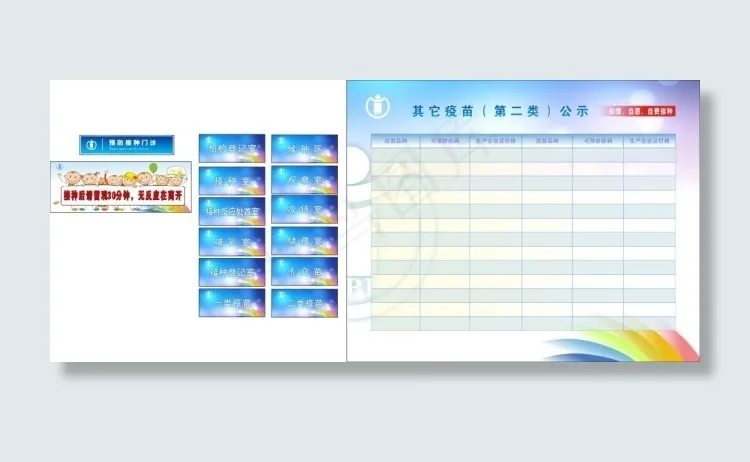 四川预防接种门诊VIcdr矢量模版下载