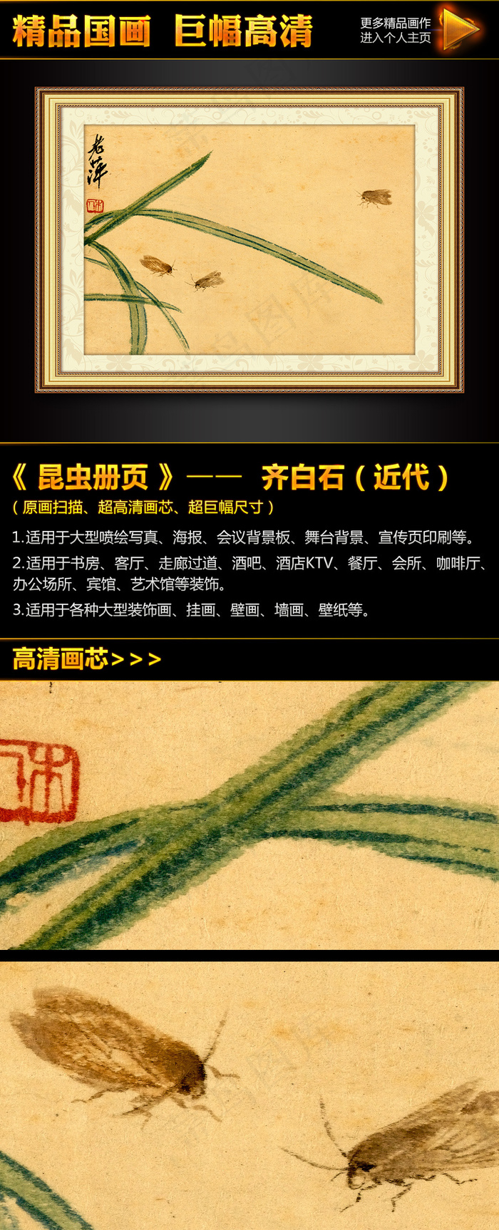 齐白石《昆虫册页十开之三》国画挂画...