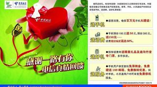 电信宣传图片